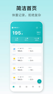体重日记-记录更好的自己