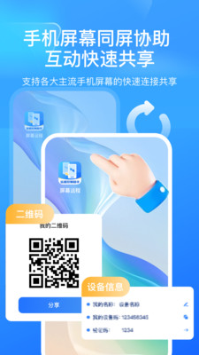 屏幕远程控制快联助手-共享投屏