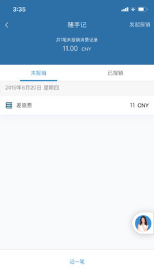 在途商旅