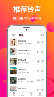 来电秀彩铃-来电闪光灯