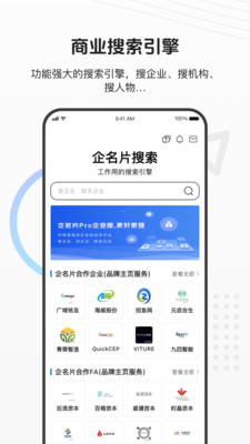 企名片搜索-查企业用企名片搜索