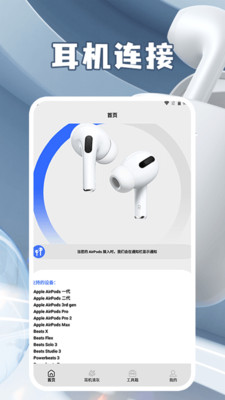 AirPodTool