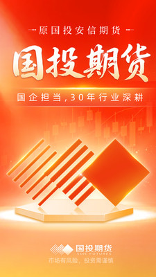国投期货-官方期货开户交易平台