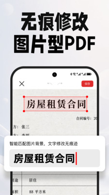 PDF文档管家-PDF编辑器 I 转格式