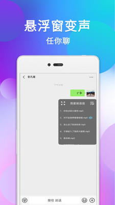 配音变声器