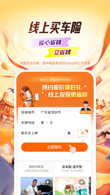 平安好车主-用车就上好车主