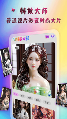 AI特效大师-视频生成大师