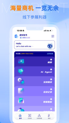 AI慧展
