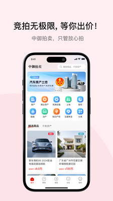 中御拍卖