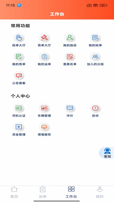 汇汇通货运销售平台司机端-官方
