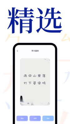 字体免费更换