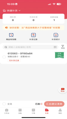 新零售掌柜