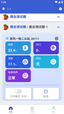 德发智控