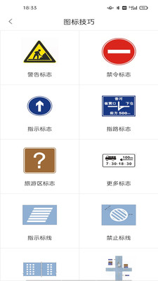 驾考速通