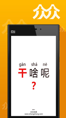 【免費社交App】干啥呢？-APP點子