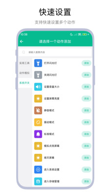 手机自动任务