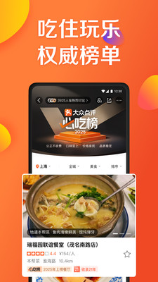 大众点评-发现好去处