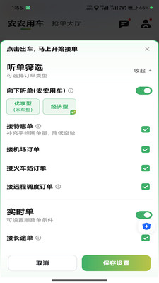 安安用车司机端