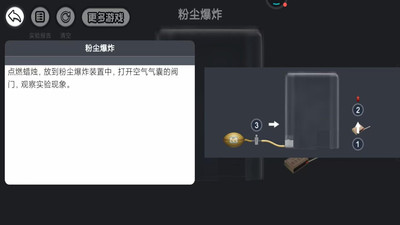 虚拟化学实验室