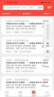 织布鸟托运人