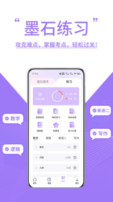 墨石教育-MBAMPAcc在管理类联考