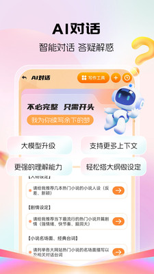 全民作家-百万字小说AI一键生成