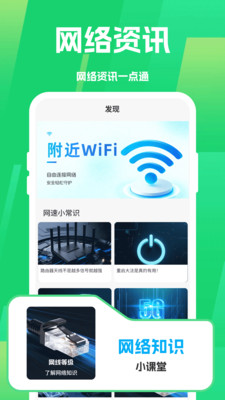 WiFi钥匙闪连助手