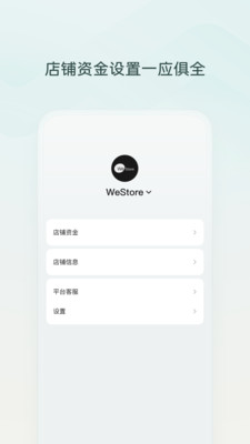 微信小店助手-微信小店商家端