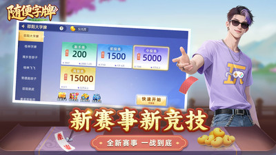 随便字牌