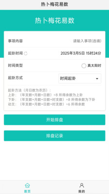 热卜梅花易数