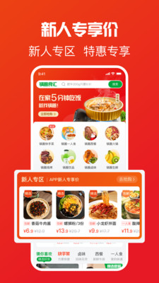 锅圈APP