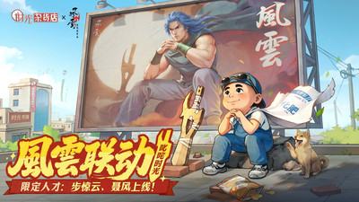 时光杂货店-萌鬼奇遇夜