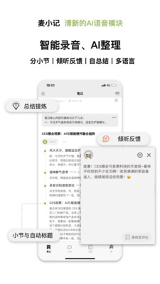 麦小记-AI笔记、清单与AI穿戴