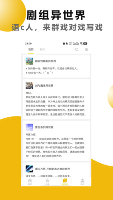 剧本戏-语c角色扮演社交