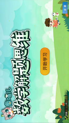 葱喵儿奥数