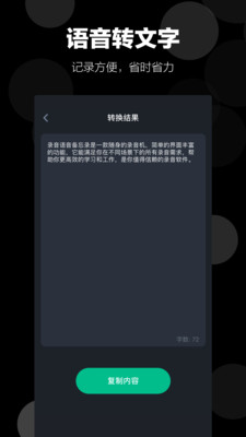 录音语音备忘录-文字转语音