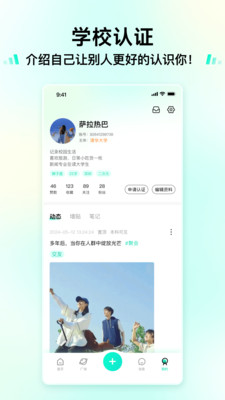 新同学-校园社交