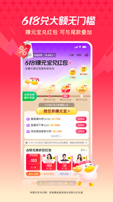 点淘-淘宝直播官方APP