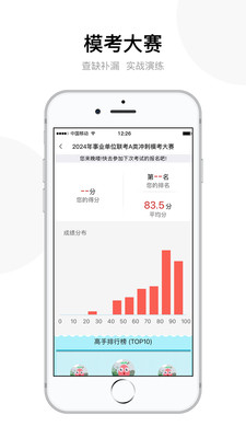 华智公考