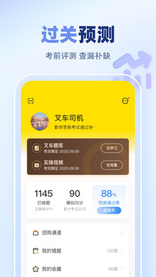 叉车宝典-2025叉车题库