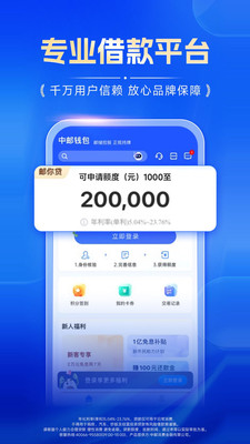中邮钱包