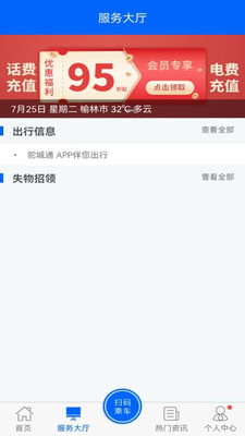 驼城通