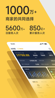 收钱吧-商家收款神器