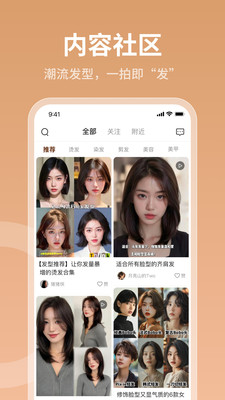 AI美荔-你的专属发型师