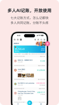 百事AA记账-多人记账AI自动记账