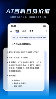 询赋-人脉资源管理AI名片