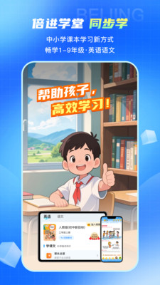倍进学堂
