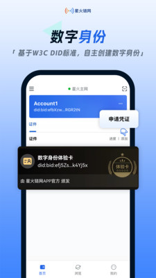 星火链网
