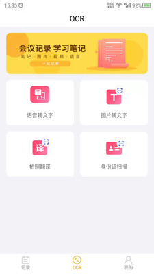 会议记录