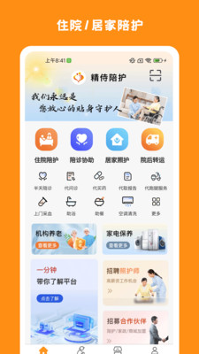 精侍陪护